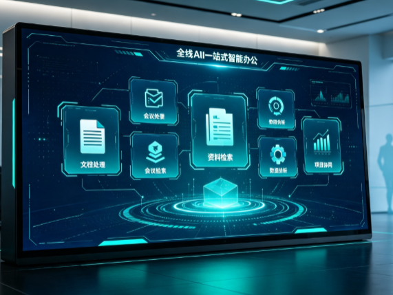 宁南县百度搭子全域 AI 走红，一站式打通企业全流程智能办公