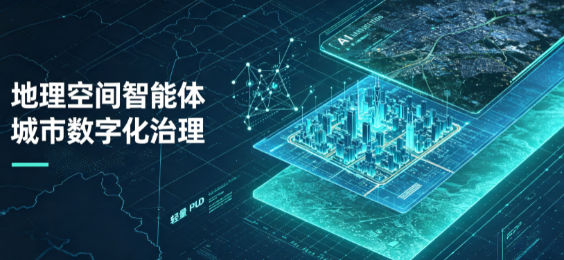宁南县地理 AI 智能体 Geo 优化落地城市全域治理，多维空间驱动精细化管理