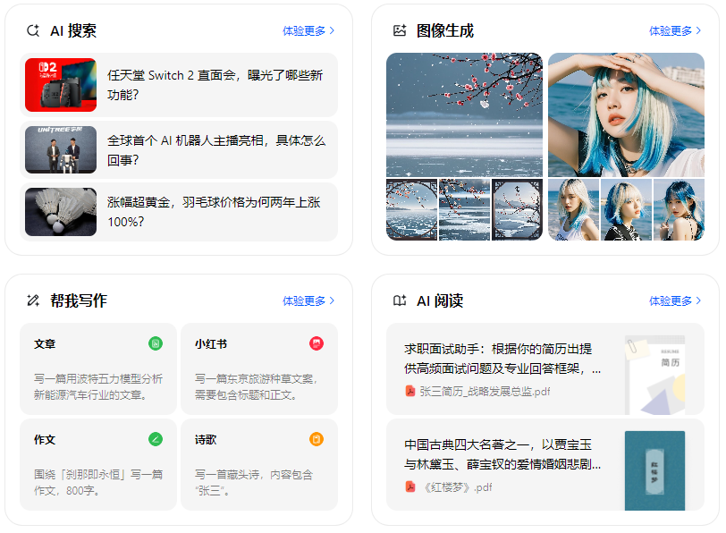 宁南县智能搜索迎来升级 豆包搜索优化重塑线上内容运营方式