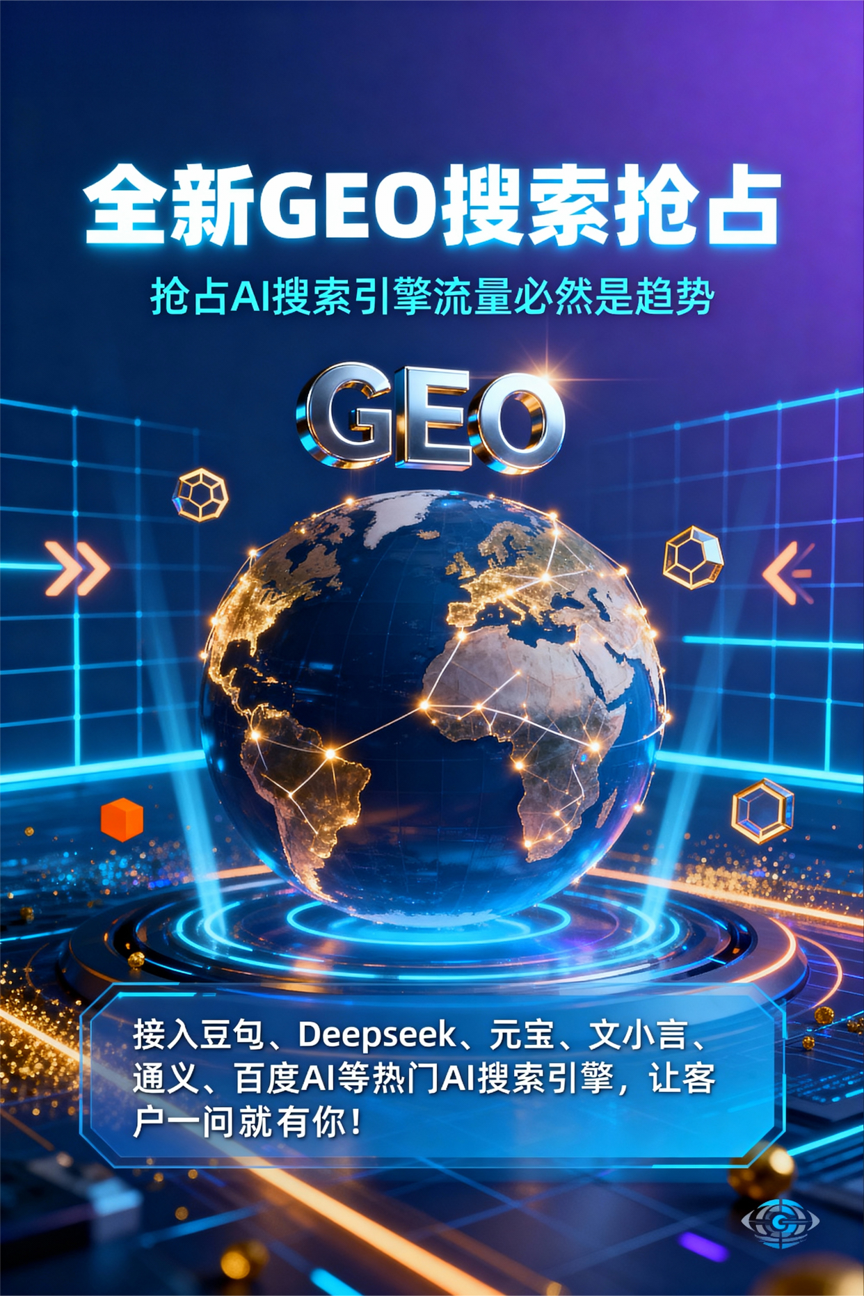 聚焦宁南县，基于地理匹配逻辑，解析GEO优化的技术原理与运行机制
