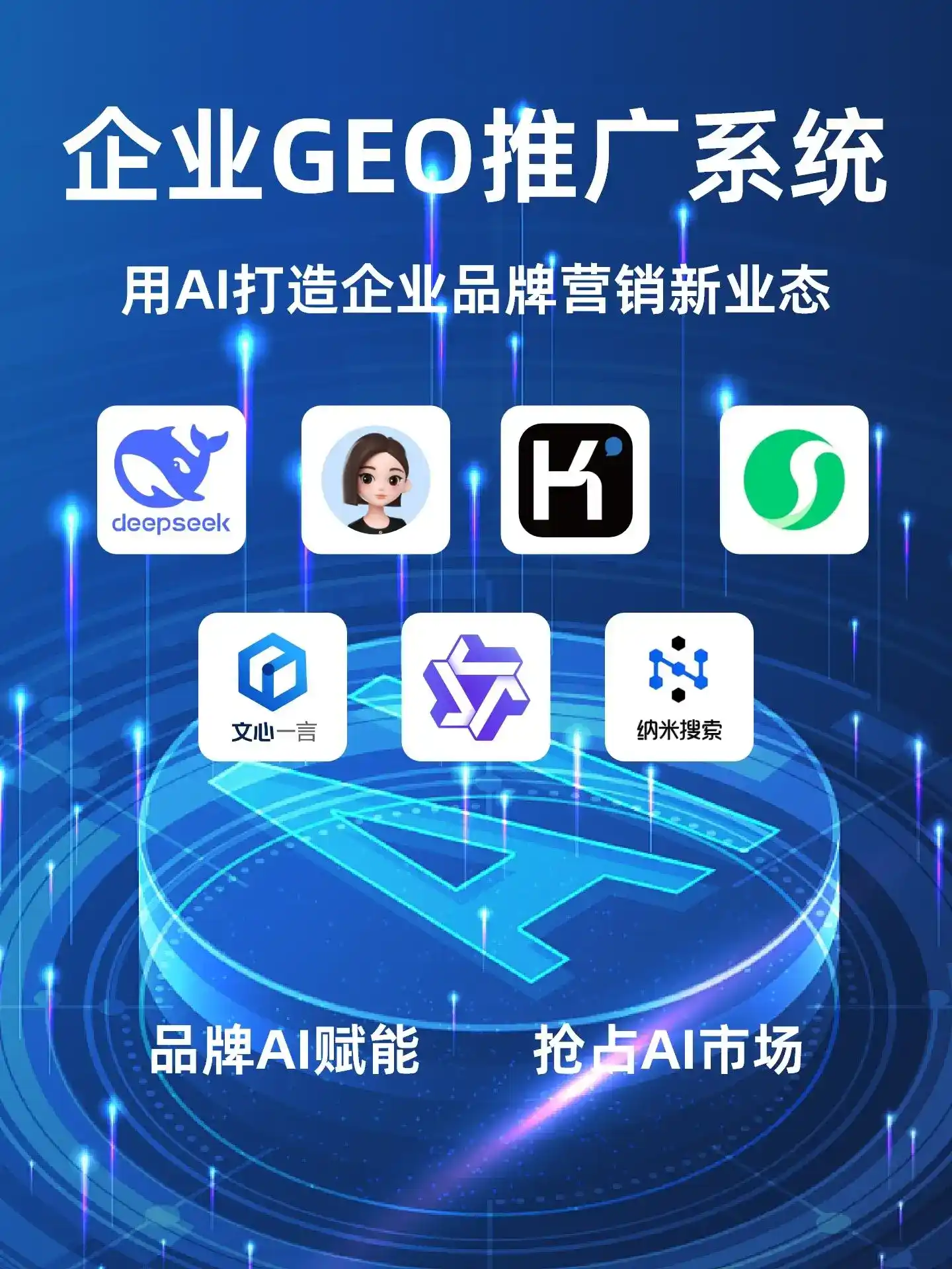 宁南县GEO内容运营：打造AI时代品牌数字资产的十大准则